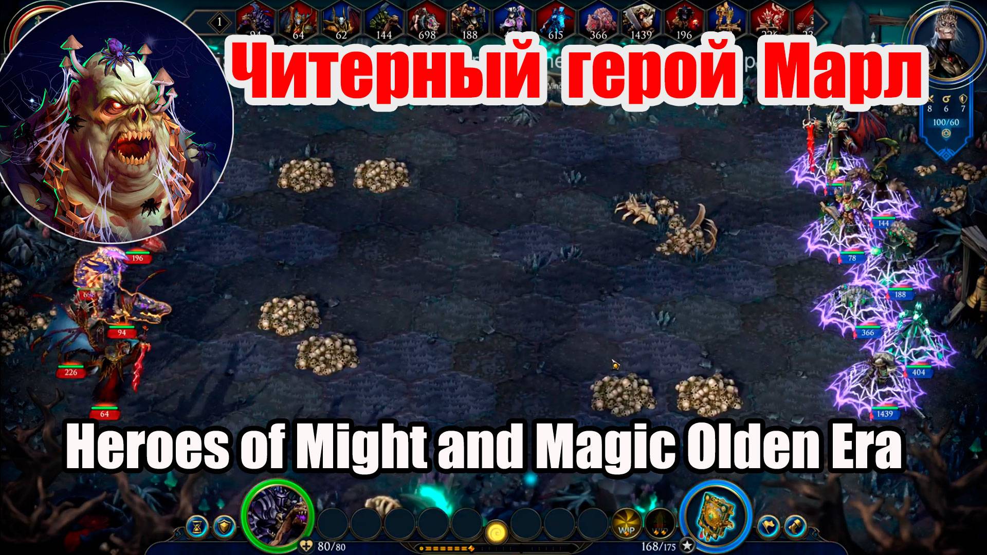 Герой некромант Марл с магией паутина в игре Heroes of Might & Magic: Olden Era