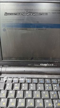 Диагностика прицепа цементовоза