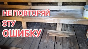 Никогда не делайте так пол в бане Не повторяйте мою ошибку