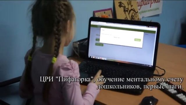 Тренировка в ментальном счете на онлай-тренажере