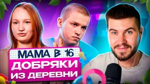 БЕРЕМЕННА В 16 - БЕРИТЕ ПРИМЕР