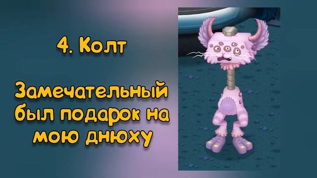 Рейтинг звуков #248. Новые Вублины | My Singing Monsters смотреть онлайн