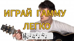ВЕЛИКИЙ И МОГУЧИЙ КУЗНЕЦОВ // УРОК №4 - ГАММА