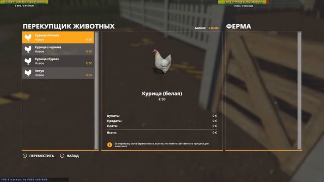 Сегодня точно заведем кур - Farming Simulator 19 8