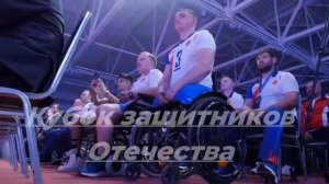 Кубок защитников Отечества