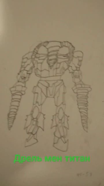 рисую дрель мена титана смотреть онлайн