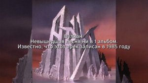 Ария - Вулкан (1985)