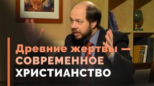 Жертва за грех и её уроки | Загадки древних рукописей