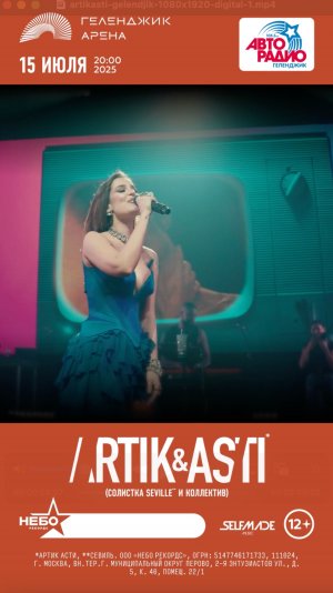 ARTIK & ASTI в Геленджике, 15 июля