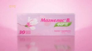 Магнелис B6 | Доступный магний | реклама 2024