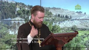 Читаем Апостол. 7 июня 2025