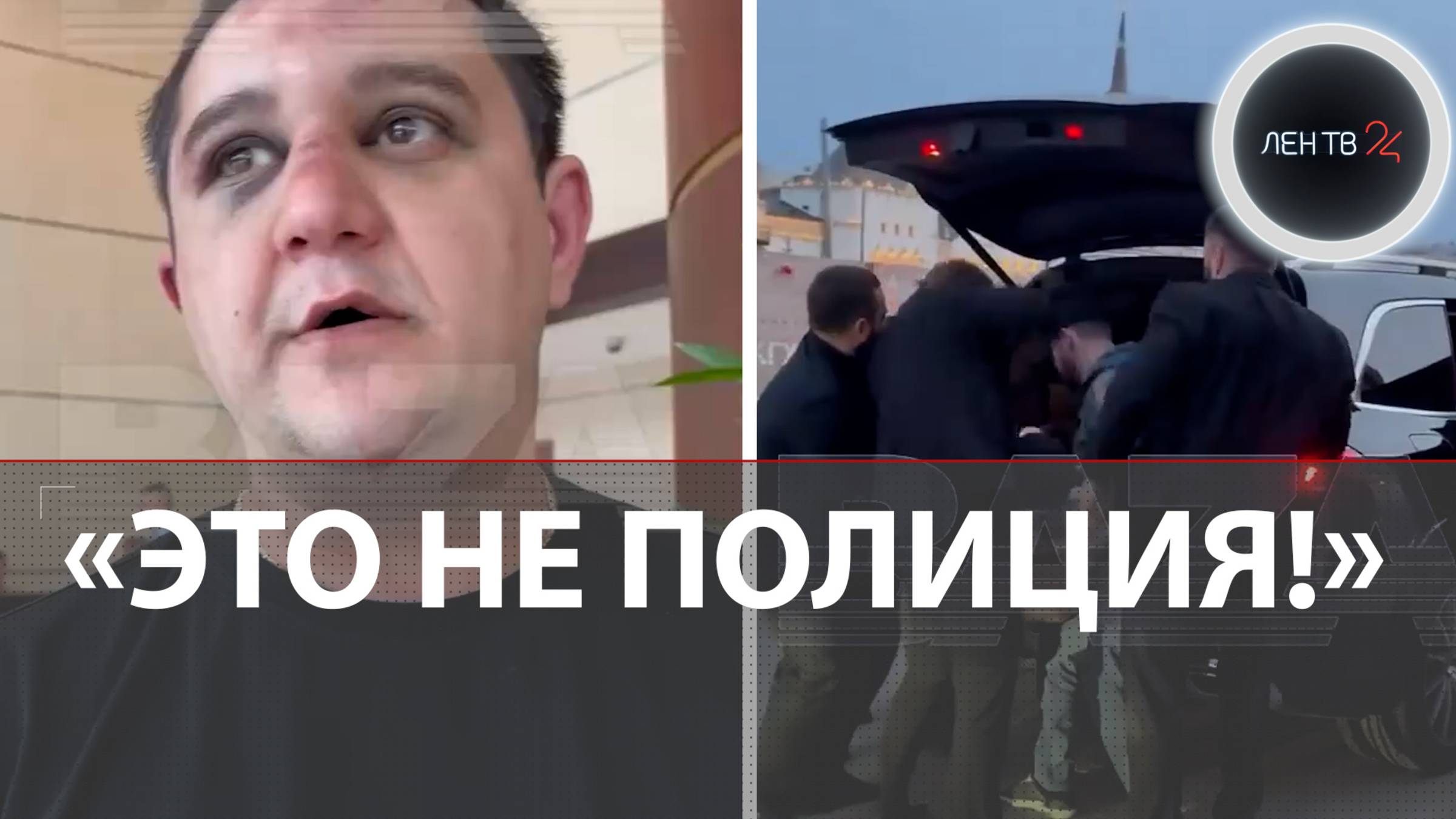 Похищение или задержание? | Увезли с вокзала в багажнике | Что наговорил Арег Щепихин