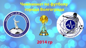 ФШ им. Слуцкого -Темп Кип Электромонтаж 2014 гр 03.06.2025