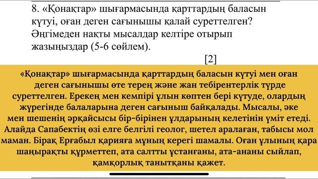 Қазақ әдебиеті 7-сынып 4-тоқсан ТЖБ жауаптары