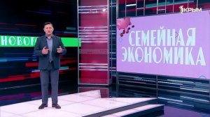 Семейная экономика. Выпуск от 04.06.25