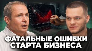 Если бы я начинал бизнес с нуля в 2025, то не допустил бы эти ОШИБКИ - Оскар Хартманн