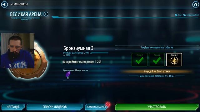 SWGOH \\ ВА 3х3 S65 бой 9, Завоевание(обыч) и ежедневки \\ Галак смотреть онлайн