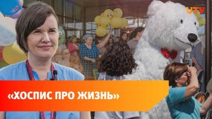 Как в Уфимском хосписе отметили День защиты детей