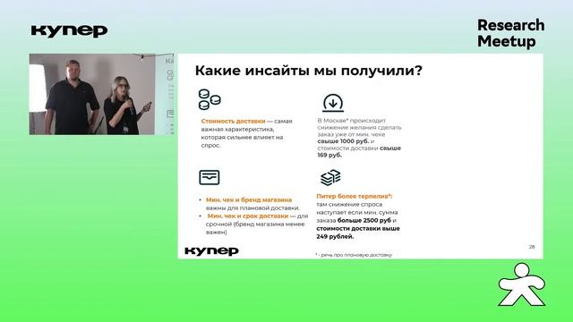 Conjoint-анализ условий и стоимости доставки: как заменит?