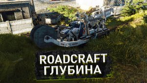 🚨 Подстанция на грани! Взорвался трансформатор — спасаем базу в Roadcraft: Глубина 💥🚛