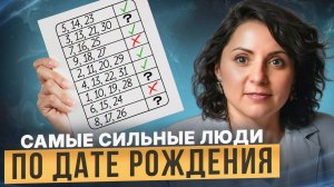 Стойкость, сила воли, удача - вот что ждет людей с такой датой рождения