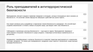 5.1 Антитеррористические инструктажи: Основы безопасности