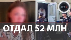 Девушки из Саратова за 3 года вытащили 52 миллиона рублей из бизнесмена из Смоленска