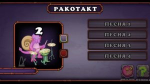 Как звучит РАКОТАКТ на острове воды|my singing monsters