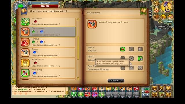 Гайд на Вара в игре magic quest смотреть онлайн