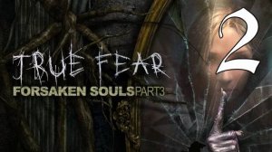 Прохождение True Fear: Forsaken Souls 3 #2 Они заплатят за это