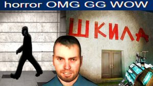 GMOD дырявые хоррор карты 16...