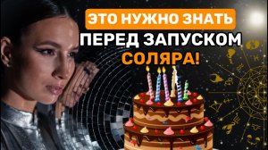 Как правильно запустить Соляр? Зачем нужен Соляр в астрологии. Что дает запуск Соляра.