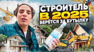 Один день из жизни строителя