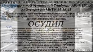 Международный Трибунал АРиЯ ОСУДИЛ Преступления против человечества 🎥ЭФИР[04.06.2025 ]30.12.1899