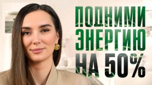 Опять проснулась без СИЛ и ЭНЕРГИИ? Ответ кроется в ЭТИХ 7 причинах