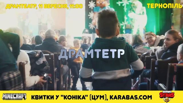 Шоу-спектакль Minecraft проти Brawl Stars смотреть онлайн