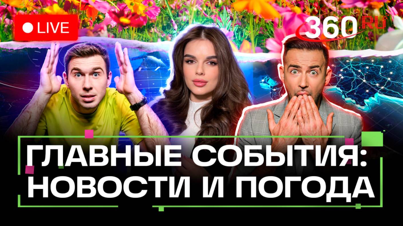 Взрыв у Крымского моста. Интернет 5G в самолетах. Спутники для дронов. Погода на 4 июня. Трансляция