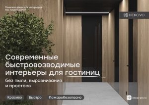 Двери и Панели для Отелей