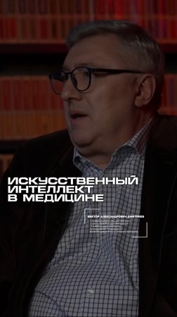 Яркий пример искусственного интеллекта в медицине