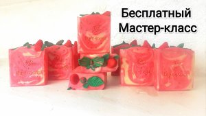 Бесплатный мастер-класс