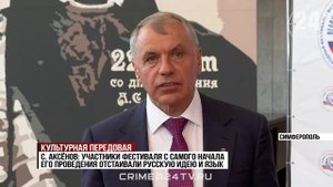 В Крыму начался XVIII Международный фестиваль «Великое русское слово»