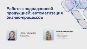 Работа с поднадзорной продукцией в Контур.Меркурий