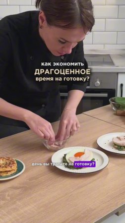 Как экономить время на готовке? Подробности в описании