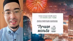 День Арафат