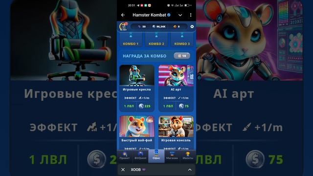 Hamster Kombat 2 СЕЗОН! Шифр и Комбо на 7 и 8 Января ОБЗОР КАК И? смотреть онлайн