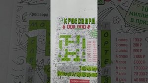 Очень редкая лотерея!