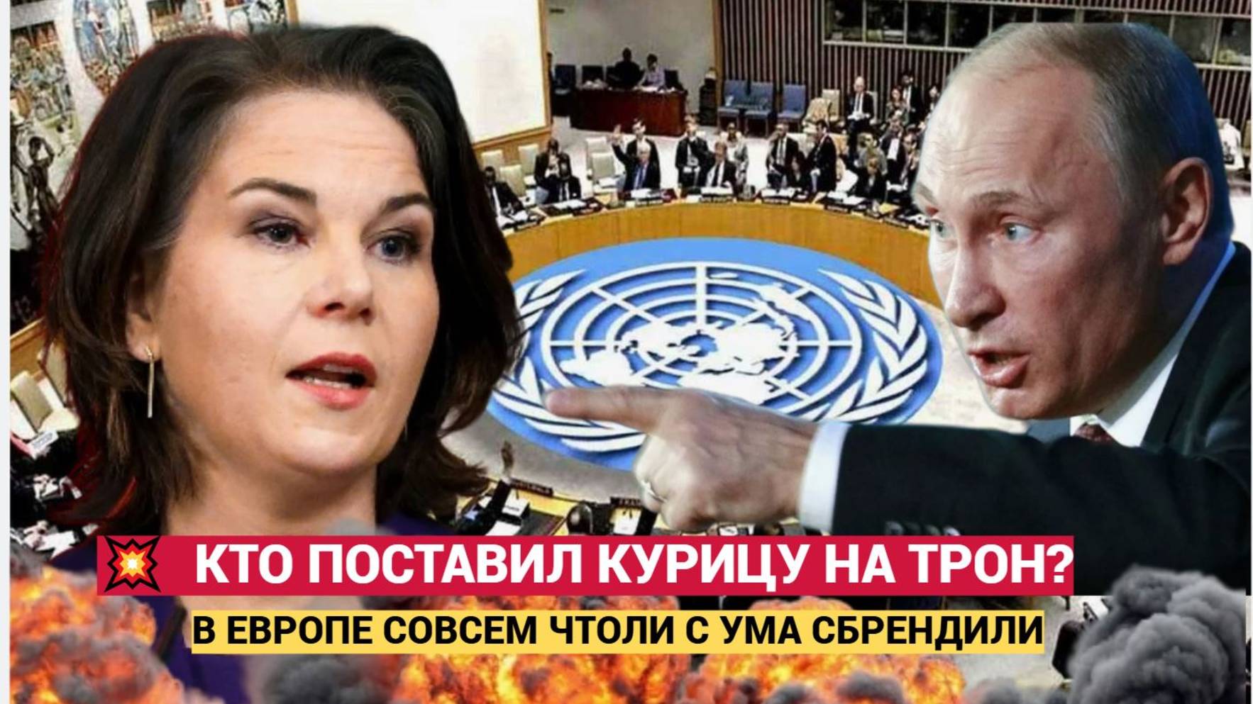 Бербок захватила ООН Она назвала Си Цзиньпина диктатором и пошла в ООН! Что дальше