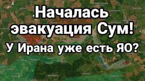 МРИЯ⚡️ ТАМИР ШЕЙХ / НАЧАЛАСЬ ЭВАКУАЦИЯ СУМ! У ИРАНА УЖЕ ЕСТЬ ЯО? Новости Сводки