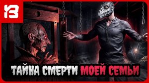 ТАЙНА СМЕРТИ, ВСЕЙ МОЕЙ СЕМЬИ | Rise of Insanity #2 | DEMO
