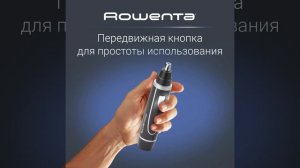 Триммер Rowenta TN3500F0 (1160227)
